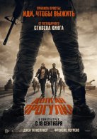 Долгая прогулка (2025)