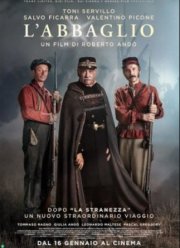 Ослепление (2024)