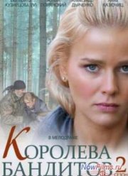 Королева бандитов (2013)