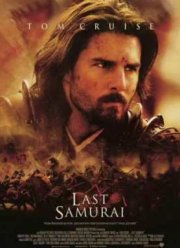 Последний самурай (2004)