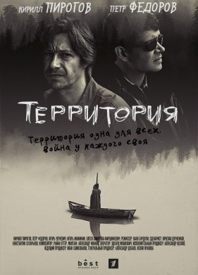Территория (2020)