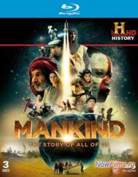 Человечество: наша история (2012)