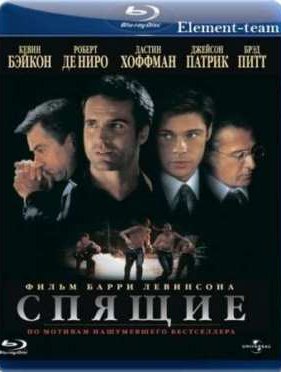 Спящие (1996)