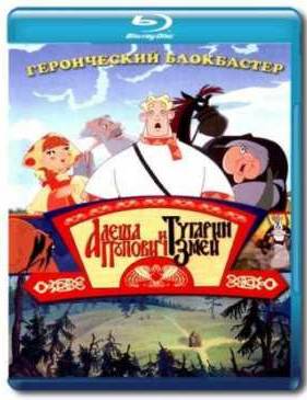 Алеша Попович и Тугарин Змей (2004)