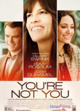 Ты не ты (2014)