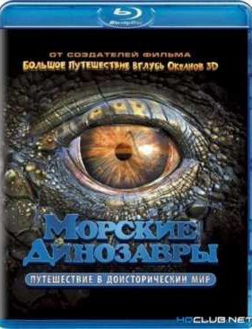 Морские динозавры: Путешествие в доисторический мир (2010) BDRip