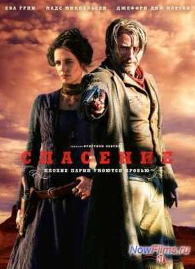 Спасение (2014)