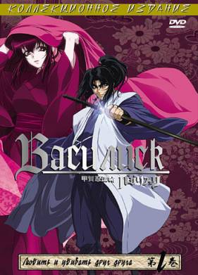 Василиск (2005) 1-2 сезон