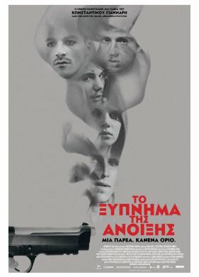 Весеннее пробуждение (2015)