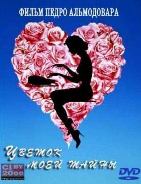 Цветок моей тайны (1995)