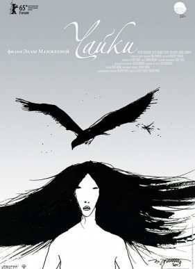 Чайки (2014)