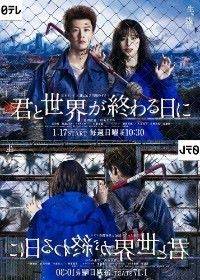 С тобой в день конца света (1-2 Сезон)