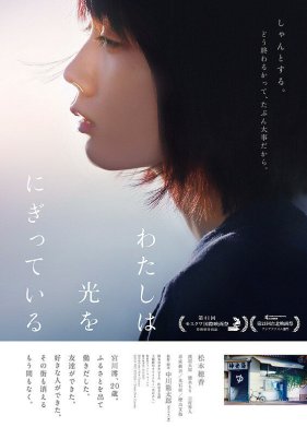 Свет в моей руке (2019)