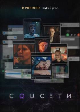 Соцсети (2023)