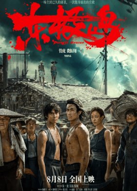 Остров Дунцзи (2025)