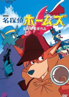 Великий детектив Холмс (1984)
