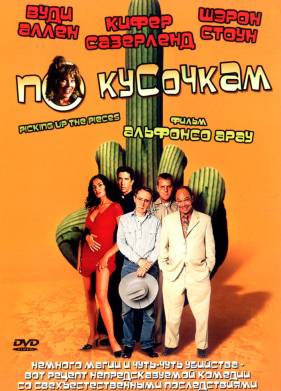 По кусочкам (2000)