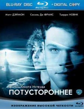 Потустороннее (2010)