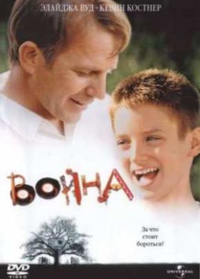 Война (1994)
