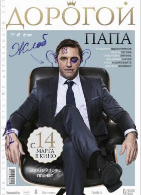 Дорогой папа (2019)