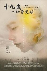 В девятнадцать всё наладится (2020)