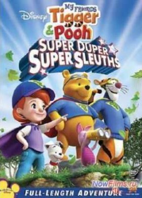 Мои Друзья Тигруля и Винни: Супер Пупер Сыщики (2010)