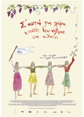 Остров, где никто не умеет плакать (2018)
