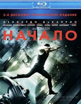Начало (2010)
