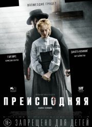 Преисподняя / Сера (2016)