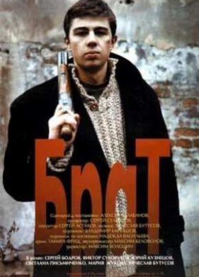 Брат (1997)