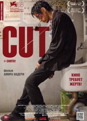 Снято! (2011)