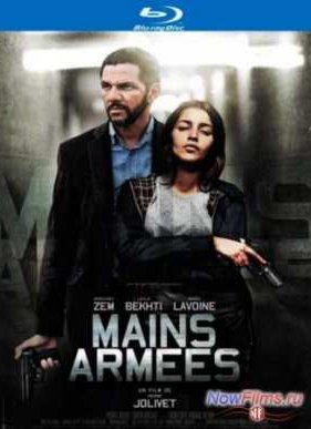 Вооружённое ограбление (2012)