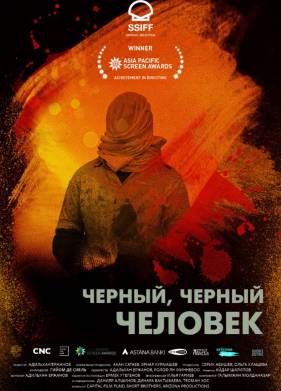Черный, черный человек (2019)