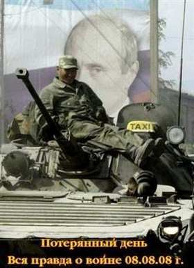 Потерянный день. Вся правда о войне 08.08.08 г. (2012)