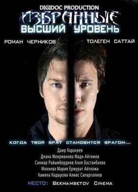 Избранные 2 (Высший уровень) (2013)