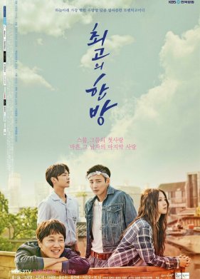 Самый лучший хит (2017)