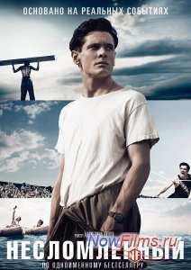 Несломленный (2014)