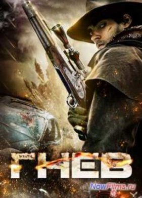 Гнев (2011)