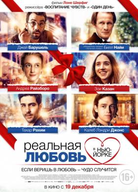 Реальная любовь в Нью-Йорке (2019)