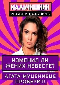 Мальчишник (2020)