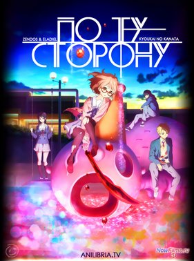 За Гранью (2013)