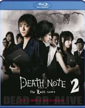 Тетрадь Смерти: Фильм 2 (2006)