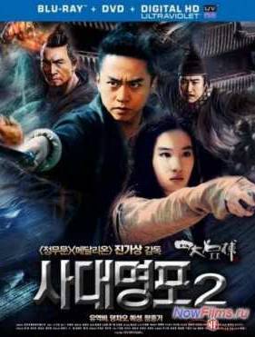 Четверо 2 (2013)