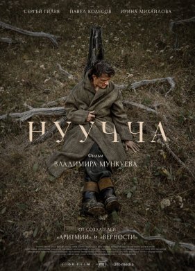 Нуучча (2021)