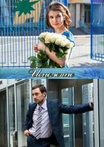 Исцеление (2015)