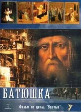 Батюшка (2008)