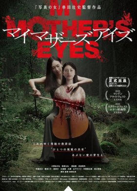 Глаза моей матери (2023)