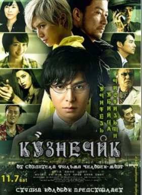 Кузнечик (2015)