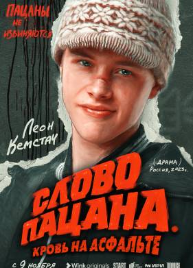 Слово пацана сериал (1-8 Серия)