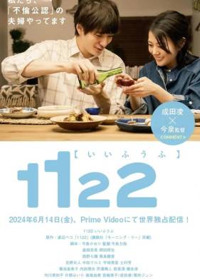1122: За счастливый брак (2024)